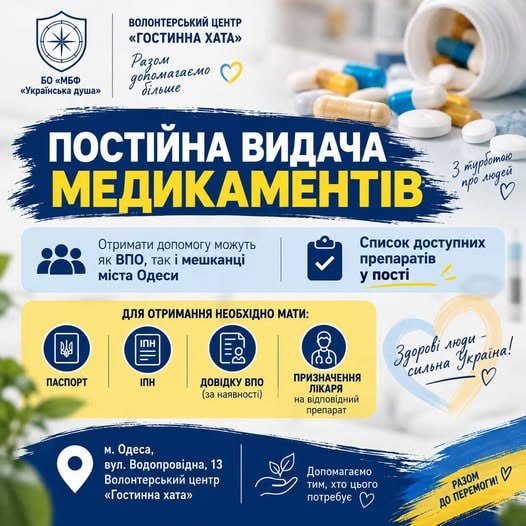 Гуманітарна допомога: видача медикаментів та мила у волонтерському центрі «Гостинна хата»