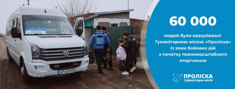 Гуманітарна місія «Проліска» відновлює медичну евакуацію: головні умови та контакти
