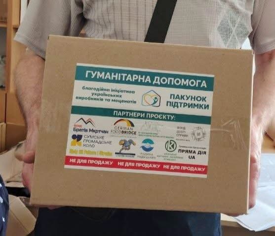 Видача гуманітарної допомоги У межах благодійної ініціативи «Пакунок підтримки»
