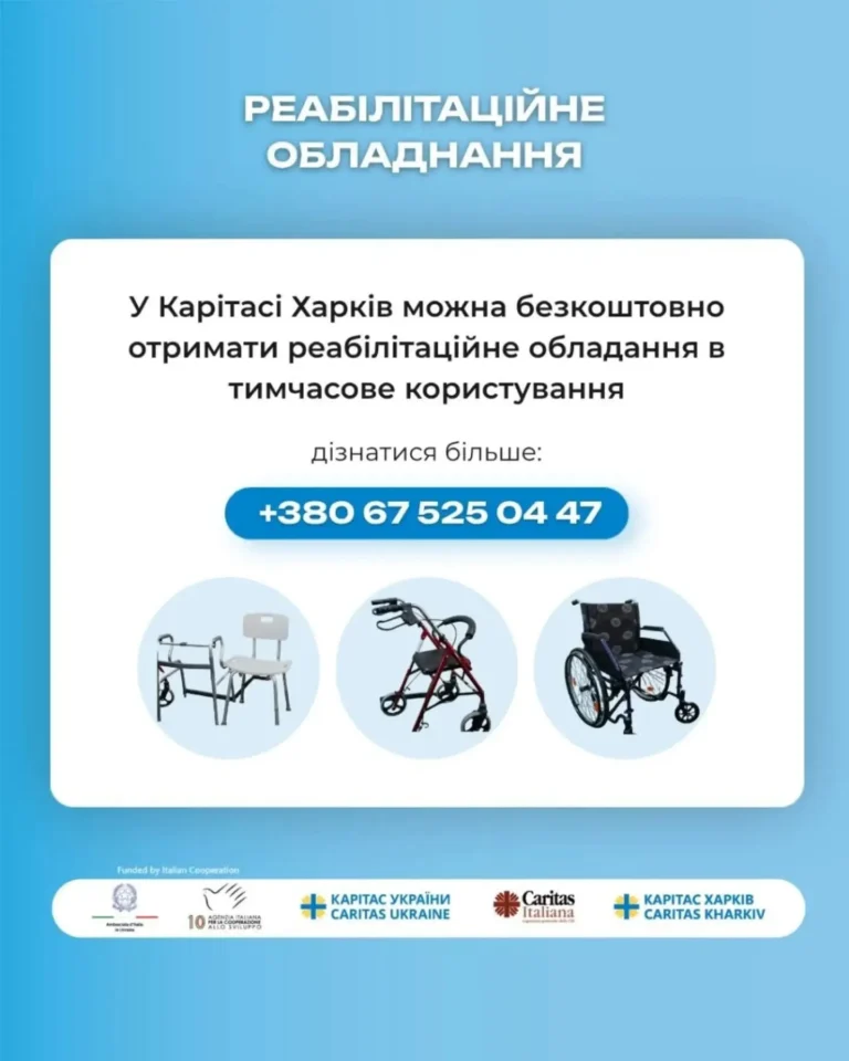 Як отримати безплатне реабілітаційне обладнання від «Карітас»