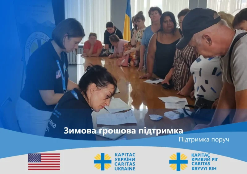 Допомога до зими від «Карітас»: деталі нової програми виплат