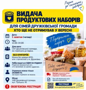 Видача продуктових наборів для сімей Дружківської громади в Одесі
