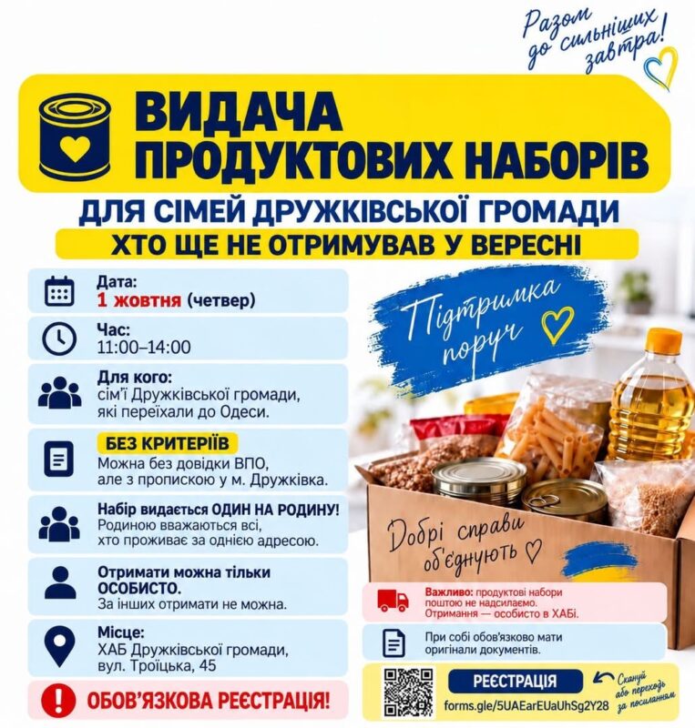 Видача продуктових наборів для сімей Дружківської громади в Одесі