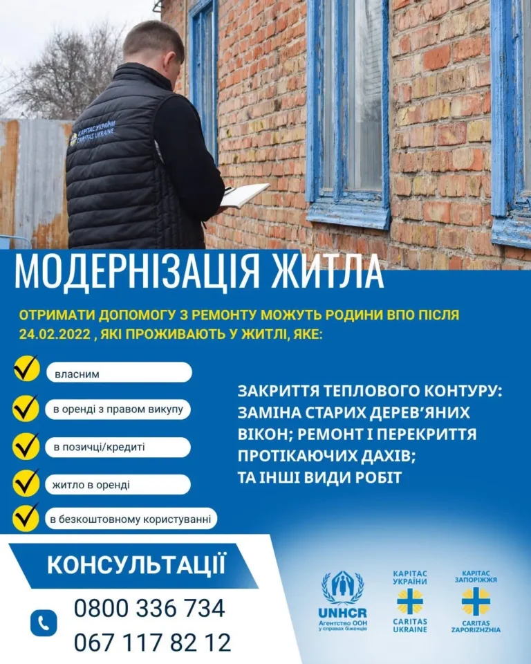 Карітас Запоріжжя: реєстрація на безплатний ремонт житла для ВПО
