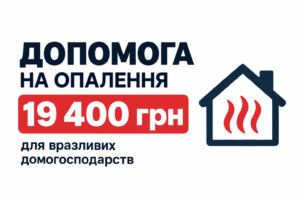 Майже 20 тисяч гривень: хто з українців може отримати фінансову допомогу