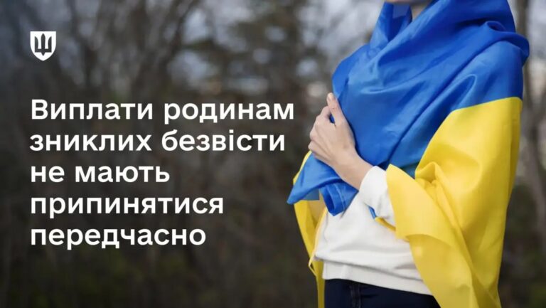 Міноборони заборонило припиняти грошові виплати родинам зниклих безвісти військовослужбовців