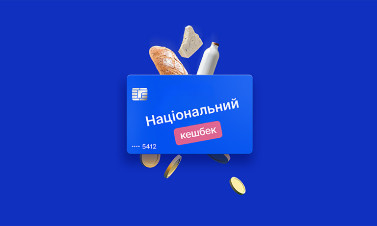 Національний кешбек: коли українці отримають гроші та що змінилося