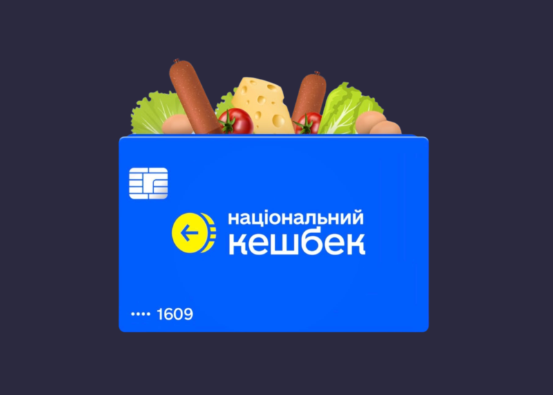 «Нацкешбек» можуть скасувати: у проєкті держбюджету-2027 не передбачили коштів на програму