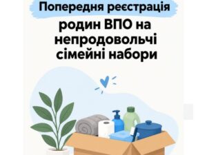 Непродовольчі набори із засобами гігієни: відкрили попередню реєстрацію на допомогу