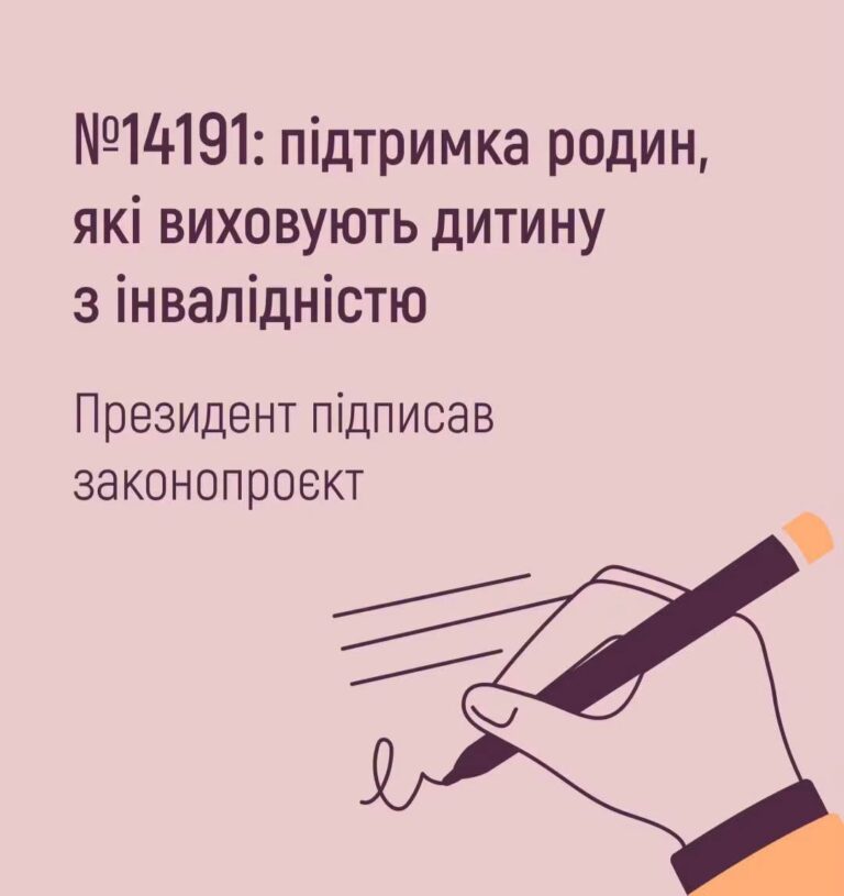 Новий Закон №14191: посилення підтримки дітей з інвалідністю та людей з інвалідністю з дитинства. Наскільки зростуть виплати?