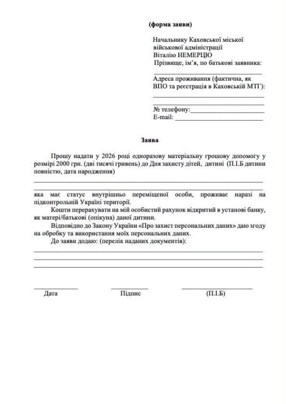 Одноразова допомога дітям ВПО Каховської міської територіальної громади