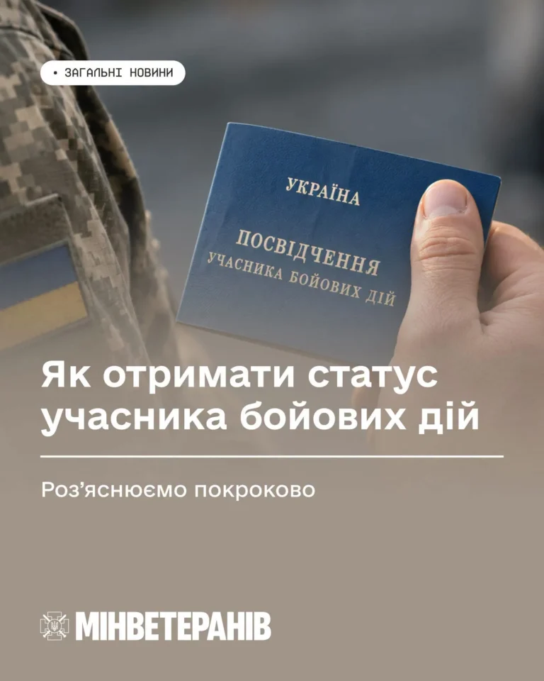 Покрокова інструкція: як отримати статус учасника бойових дій (УБД)