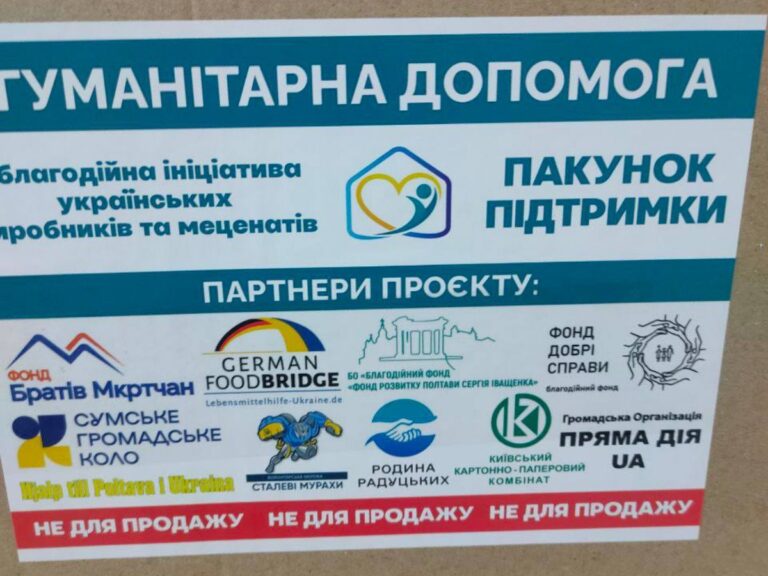 Гуманітарна допомога за програмою «Пакунок підтримки»: де та коли відбудеться видача