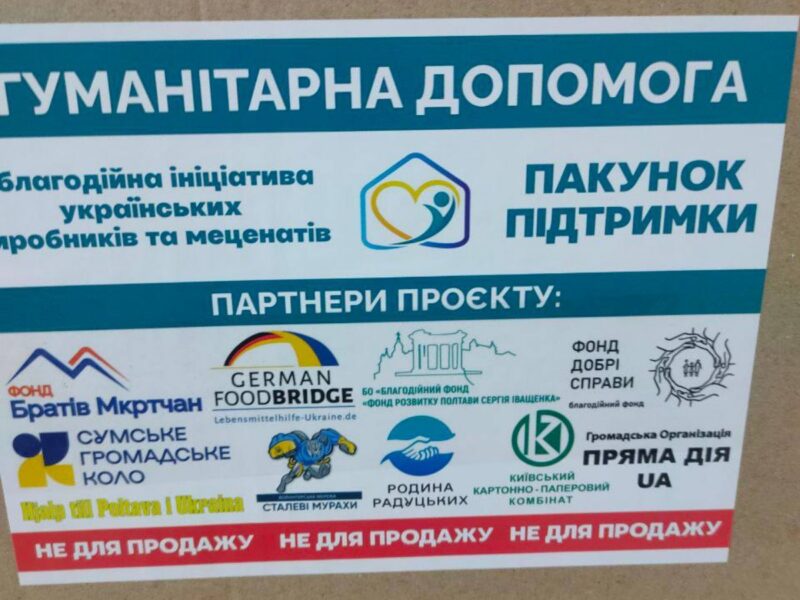 Гуманітарна допомога за програмою «Пакунок підтримки»: де та коли відбудеться видача
