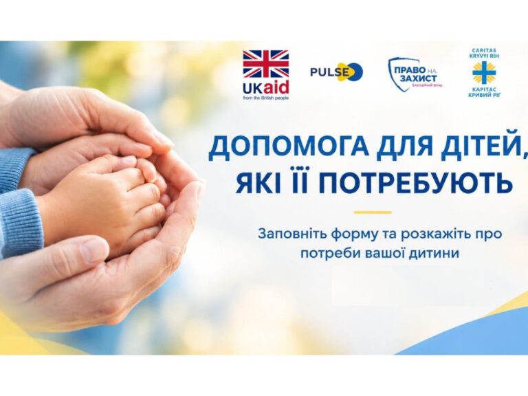 Увага! Відкрито онлайн-форму на отримання грошової допомоги від Карітас