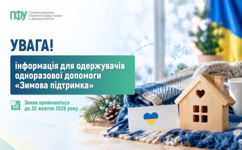 УВАГА! З’явилася важлива інформація про «Зимову підтримку»
