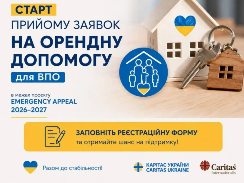 Відкрита онлайн-реєстрація на отримання грошової допомоги для ВПО від Карітас