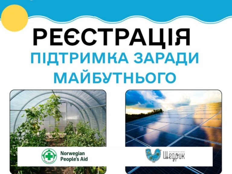 Відкрита онлайн-реєстрація на отримання грошової допомоги від “Щедрик”