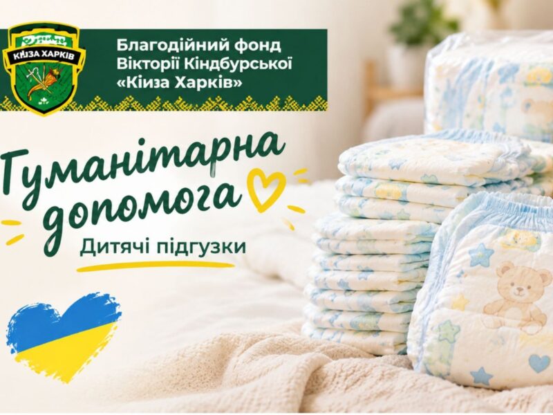 Відкрито форму реєстрації на отримання дитячіх підгузків