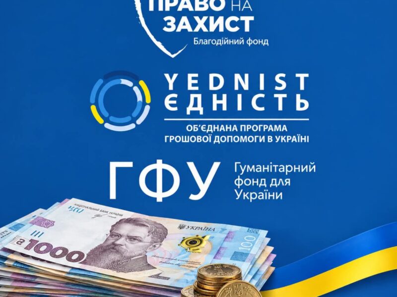 Відкрито онлайн-форму на отримання багатоцільової грошової допомоги