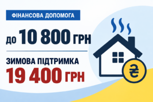 Відкрито реєстрацію на багатоцільову грошову допомогу: виплати до 10 800 грн