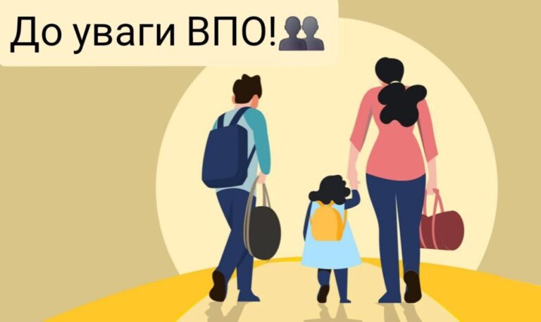ВПО у 2026 році: як оформити статус, отримати виплати та що робити при відмові