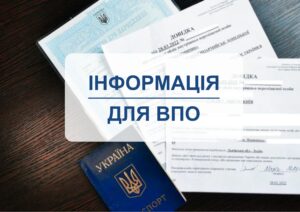 ВПО: з 22 жовтня зміниться документ, який підтверджує статус переселенця
