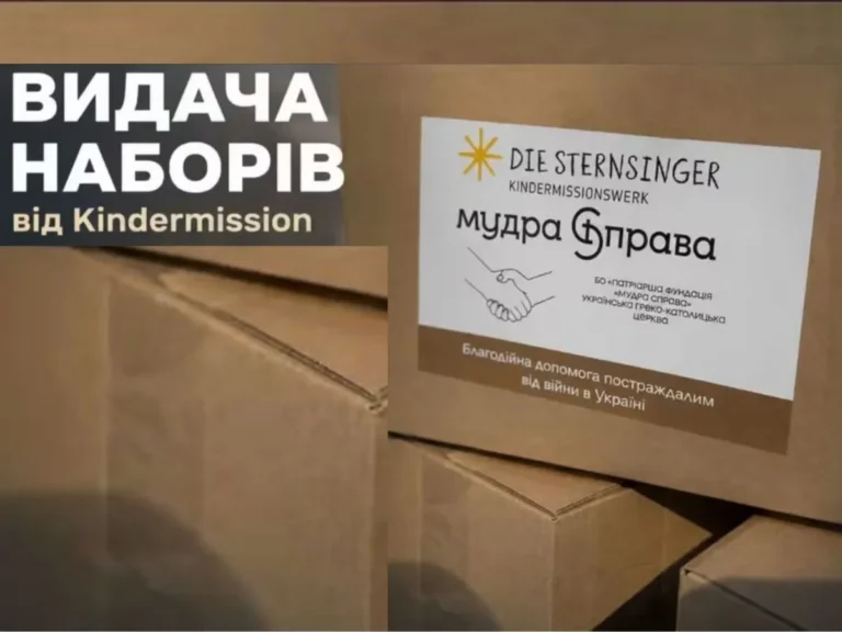 Видача дитячих наборів від Kindermission