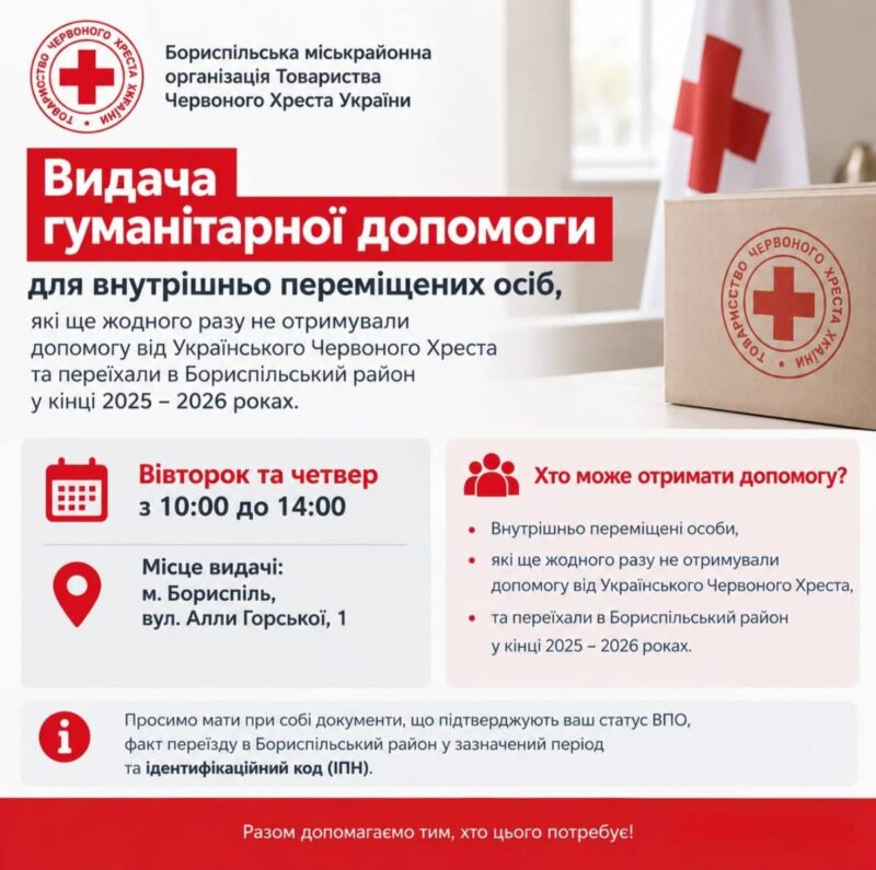 Видача гігієнічних наборів для ВПО від Червоного Хреста