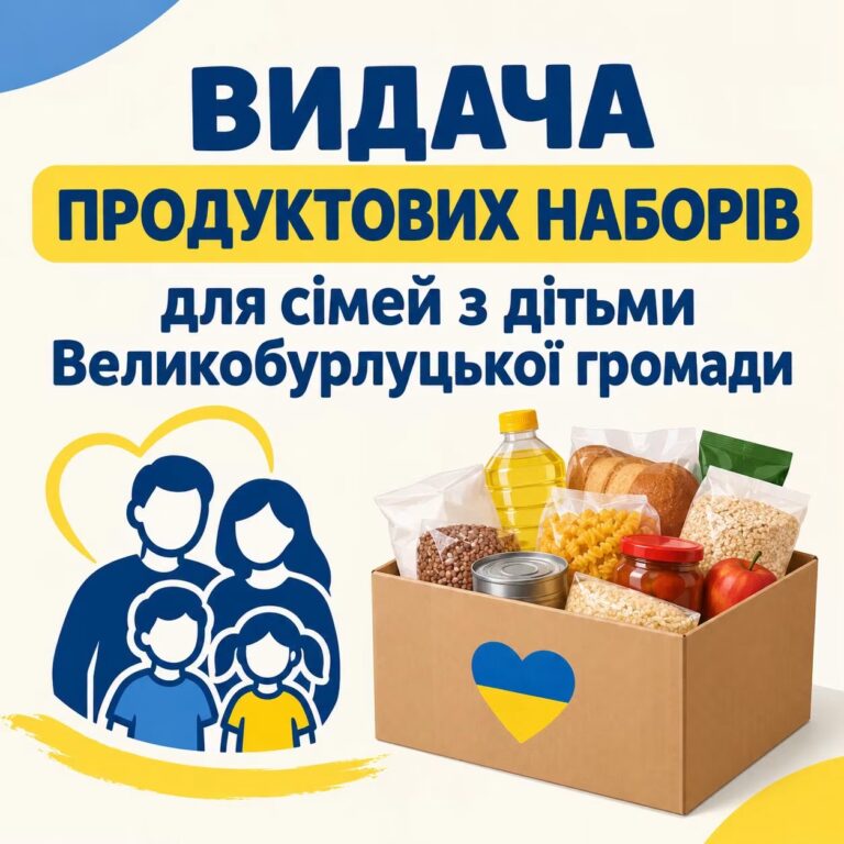 Видача гуманітарної допомоги від GEM для родин із дітьми