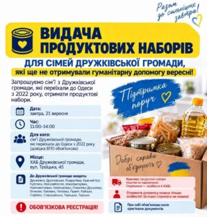 Видача гуманітарних наборів для ВПО з Дружківської громади в Одесі