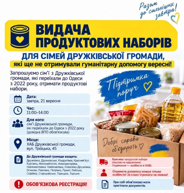 Видача гуманітарних наборів для ВПО з Дружківської громади в Одесі