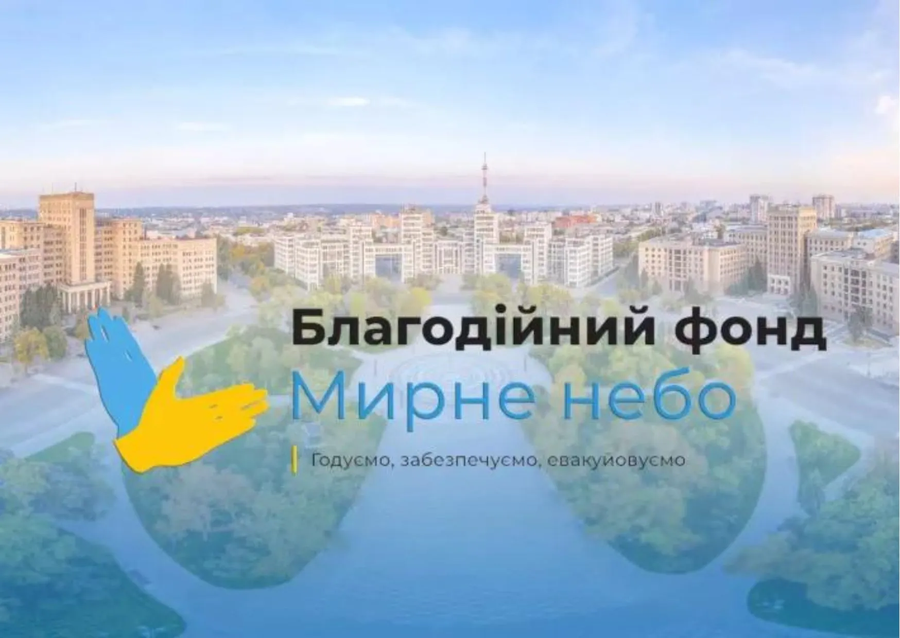 Видача продуктових наборів та грошової допомоги від фонду «Мирне небо Харкова»