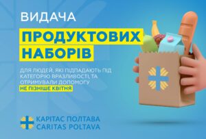 Видача продуктових наборів у Карітас: хто може отримати допомогу