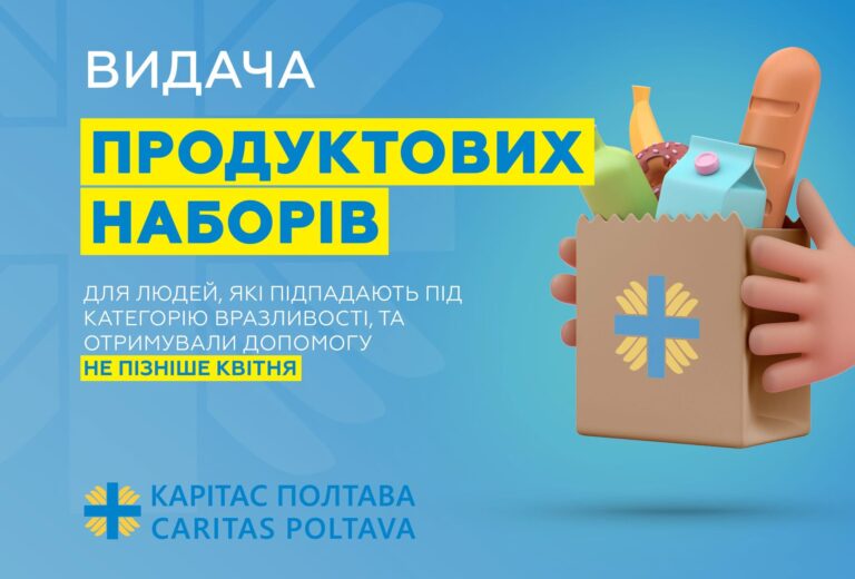 Видача продуктових наборів у Карітас: хто може отримати допомогу