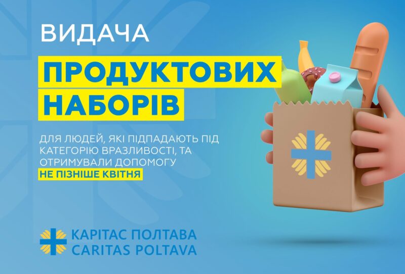 Видача продуктових наборів у Карітас: хто може отримати допомогу