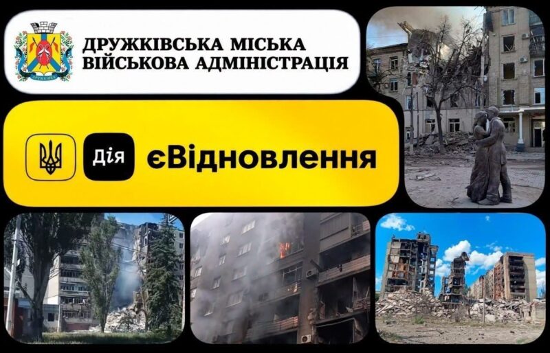 єВідновлення у Дружківці: понад 180 нових заяв на компенсацію та інструкція для мешканців