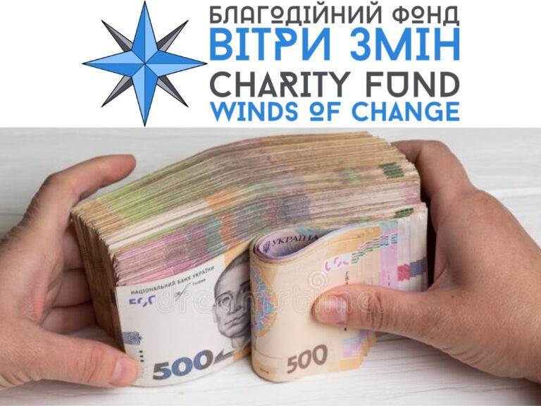Здійснюється реєстрація на отримання грошової допомоги від фонду “Вітри змін”