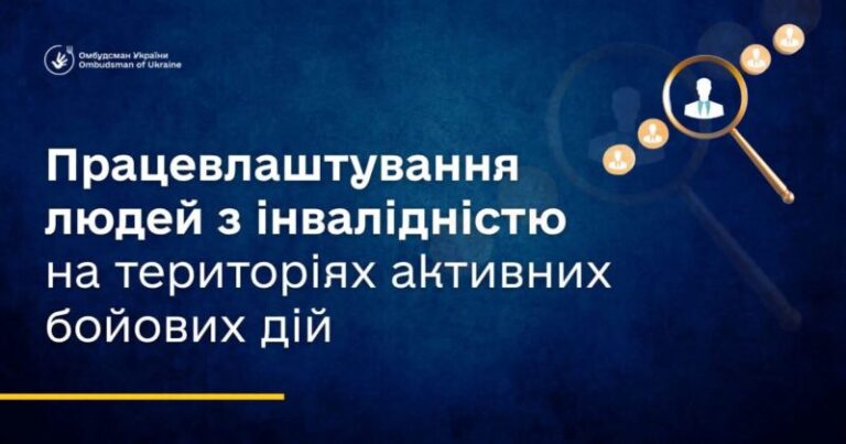 Зміни у правилах працевлаштування людей з інвалідністю для роботодавців у зонах активних бойових дій