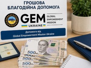 Американський благодійний фонд Global Empowerment Mission відкрив другий етап оформлення допомоги на 2 000 гривень: у деяких містах запис за телефоном