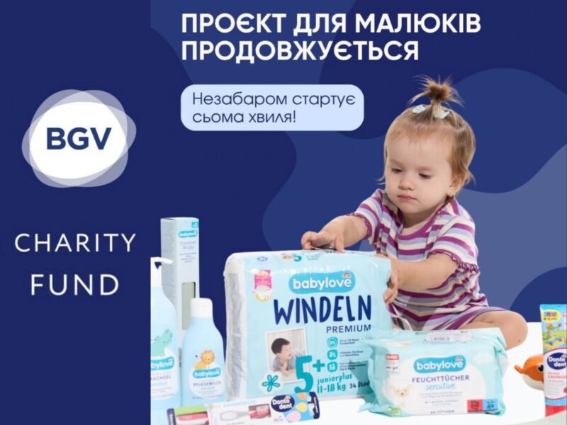 BGV Charity Fund анонсує відкриття онлайн-реєстрації на отримання дитячих наборів поштою