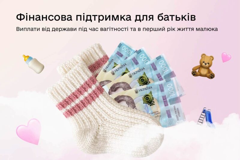 Державна підтримка батьків: нові виплати через портал Дія