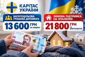 До 13 600 грн на людину та 21 800 грн на опалення: яку грошову допомогу можуть отримати українці?