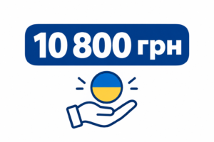 Допомога 10 800 грн на людину: хто з українців може отримати грошову підтримку у 2026 році?