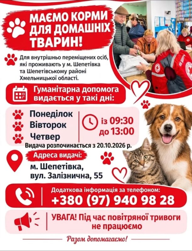 Допомога кормами для тварин ВПО від Товариства Червоного Хреста
