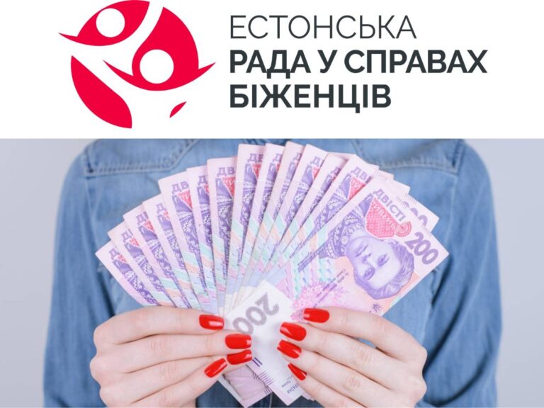 Довгоочікувана новина! Грошова допомога на опалення від Естонської ради у справах біженців