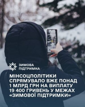 Фінансову допомогу на опалювальний сезон розширено: результати та нові транші «Зимової підтримки»