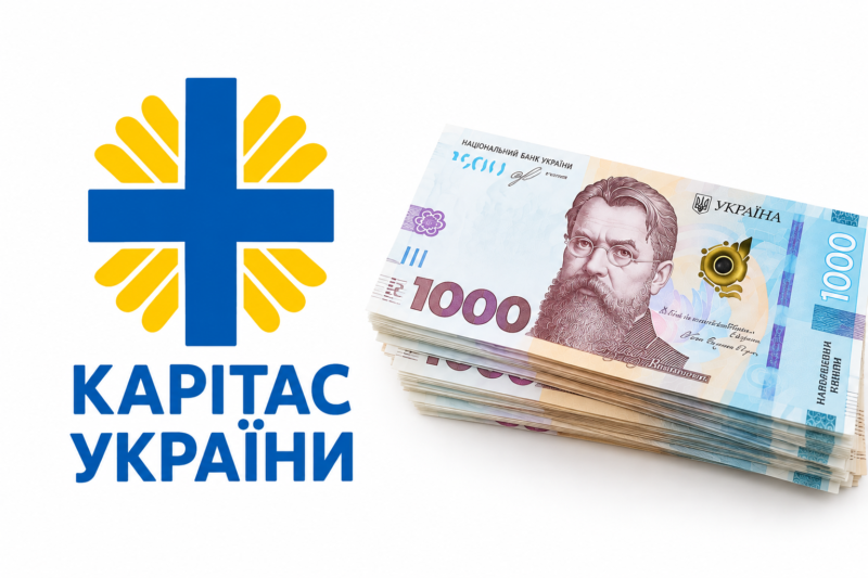Грошова допомога 10 800 грн від БФ «Карітас України»: хто може претендувати на фінансову підтримку