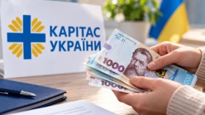 Грошова допомога 10 800 грн від БФ «Карітас України»: хто може претендувати на фінансову підтримку
