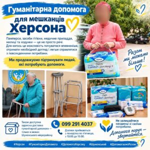 Гуманітарна допомога та гігієнічних засобів. Хто та як зможе отримати?